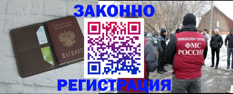 временная регистрация адрес в Ангарске