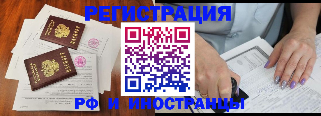 временная регистрация надежно в Ангарске