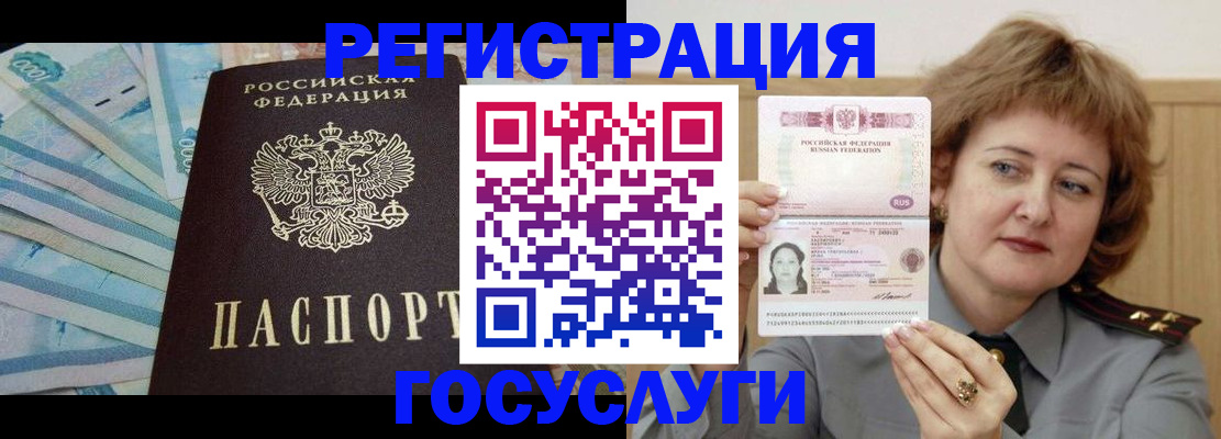 временная регистрация для всех в Ангарске