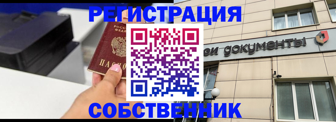 прописка в квартире в Ангарске