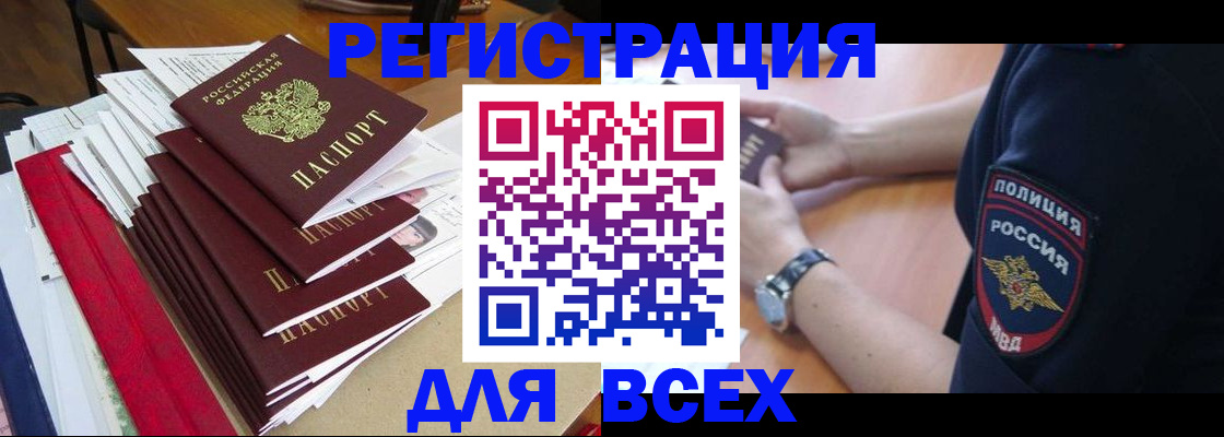 прописка для военкомата в Ангарске