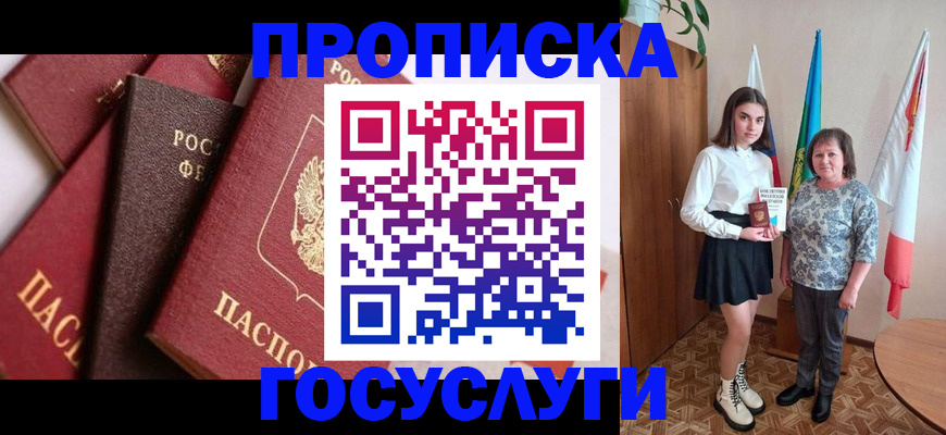 прописка ребенка в Ангарске