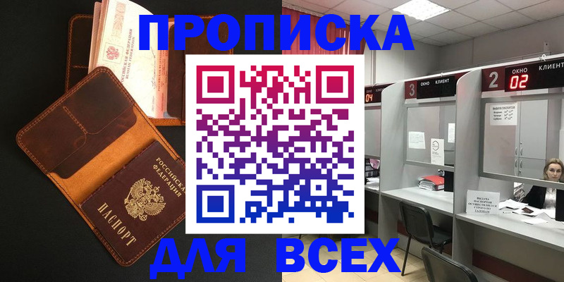 временная регистрация 2025 в Ангарске