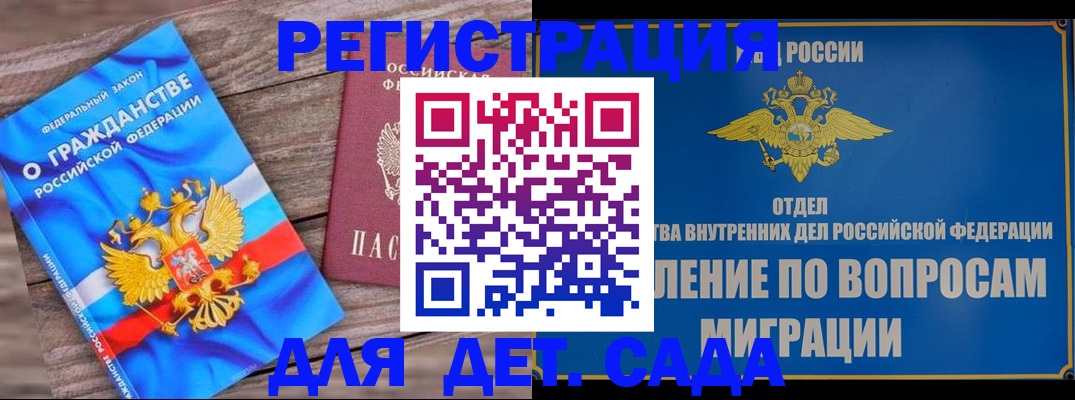 прописка законно в Ангарске
