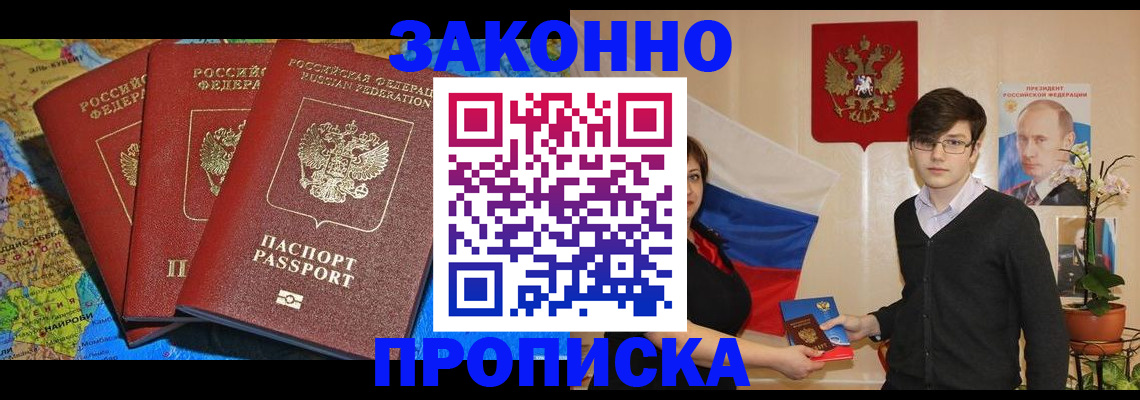 временная регистрация в Ангарске