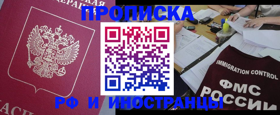 временная регистрация для школы в Ангарске